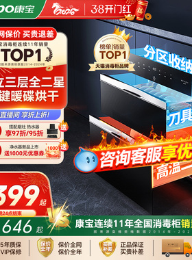 康宝磐石ESV1消毒柜家用嵌入式不锈钢家用碗柜碗筷大容量烘干一体