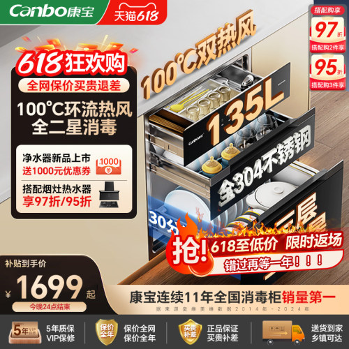 康宝全304不锈钢嵌入式消毒柜