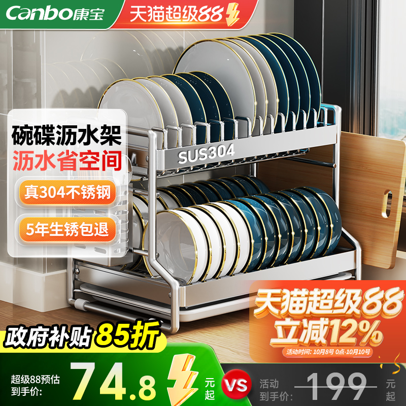 康宝304不锈钢厨房碗碟收纳架沥水架家用双层碗架碗盘餐具置物架