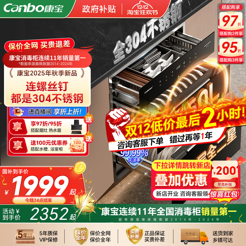 康宝巨量全304不锈钢消毒柜