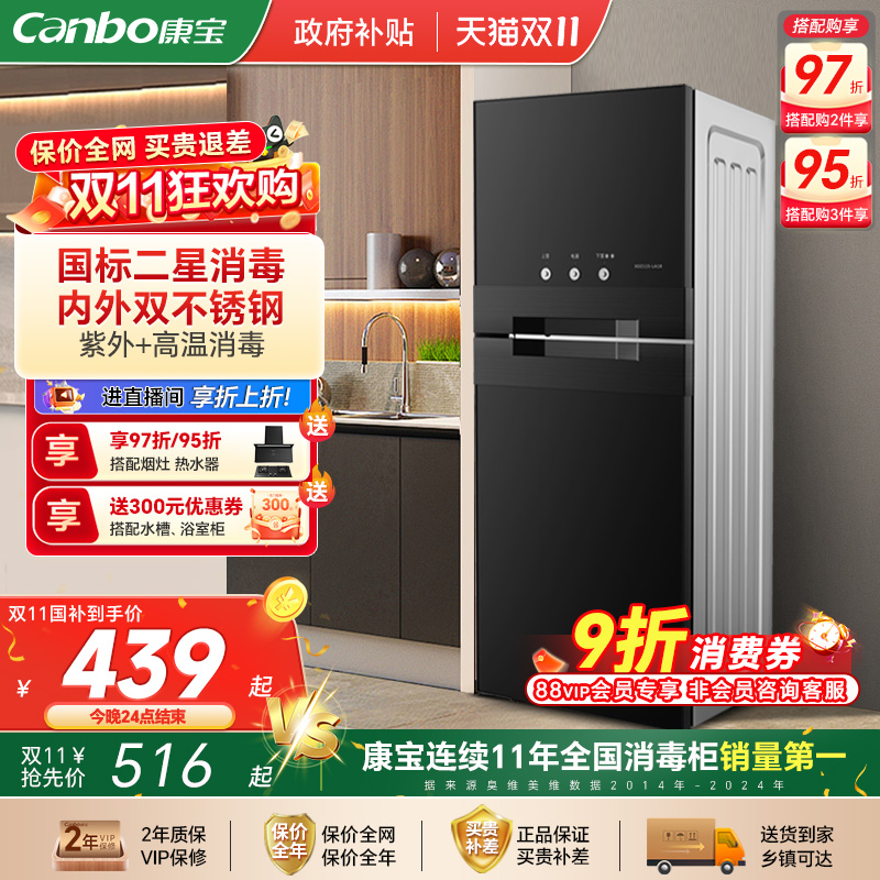 康宝家用立式消毒柜高温二星级