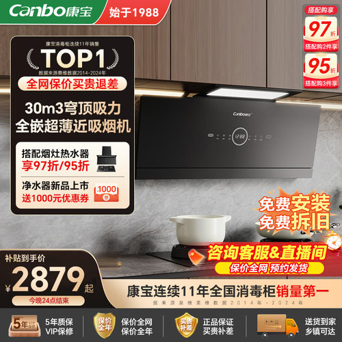 Canbo/康宝 CXW-230-BEC910抽油烟机挂式智能清洗吸油烟机家用