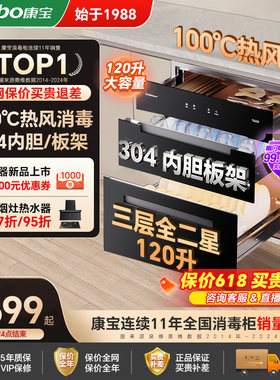 康宝ER630消毒柜家用嵌入式304不锈钢厨房碗筷奶瓶烘干消毒碗柜