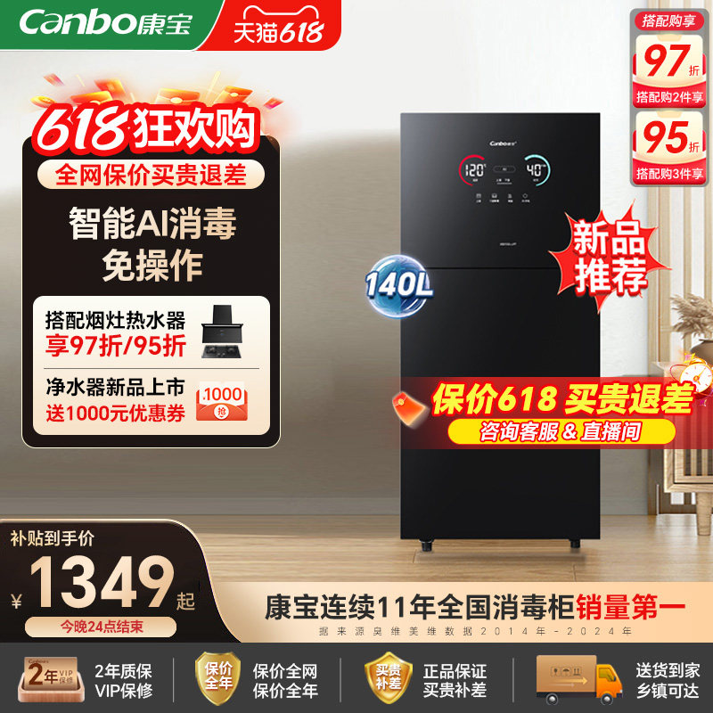 康宝新品LF7消毒柜家用立式大容量紫外线砧板消毒碗筷柜烘干一体