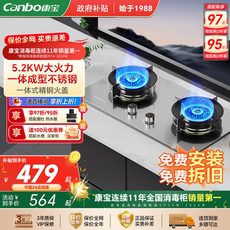 康宝QA528燃气灶双灶家用猛火液化气灶天然气灶嵌入式灶煤气灶台