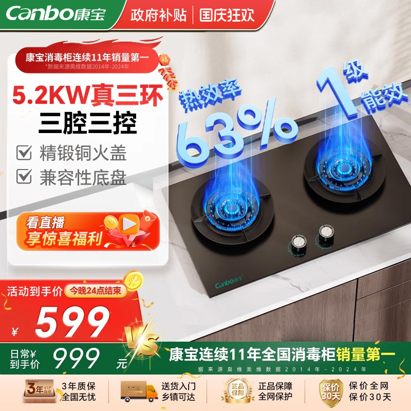 Canbo/康宝 2QB635灶具燃气灶天然气双灶家用大火力双边灶三环火