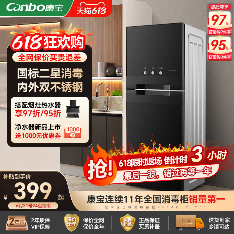 康宝消毒柜家用立式小型碗柜碗筷台式无臭氧星级烘干一体高温商用