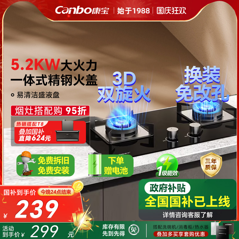 康宝QB219猛火燃气灶煤气灶家用双灶天然气炉灶台液化气灶具官方