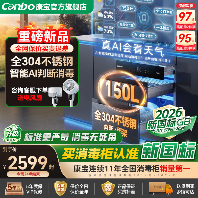康宝2026新款升级智能AI全304										