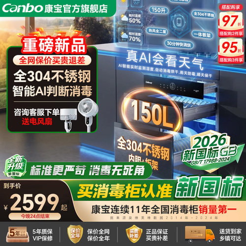 康宝2026新款升级智能AI全304