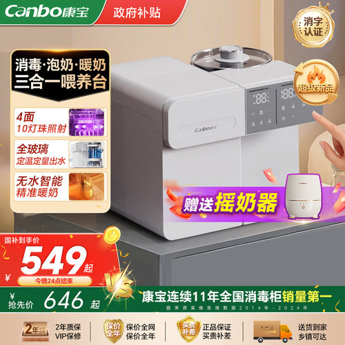 康宝奶瓶消毒柜婴儿带烘干全玻璃恒温泡奶母婴专用三合一喂养台