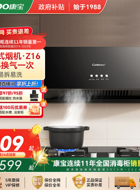 康宝Z16新款中式抽油烟机直吸壁挂式家用低噪音高效节能大风量