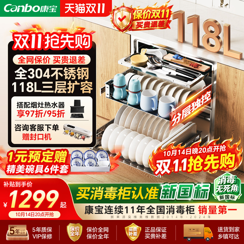 康宝304不锈钢磐石消毒柜