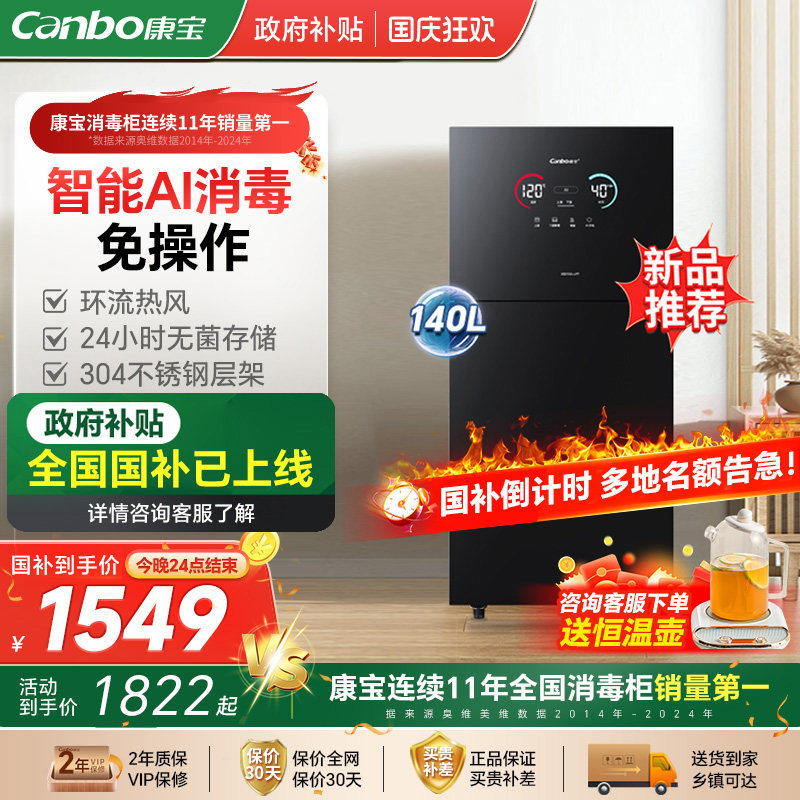 康宝新品LF7消毒柜家用立式大容量紫外线砧板消毒碗筷柜烘干一体