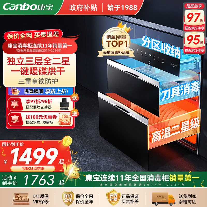 康宝磐石ESV1消毒柜家用嵌入式不锈钢家用碗柜碗筷大容量烘干一体