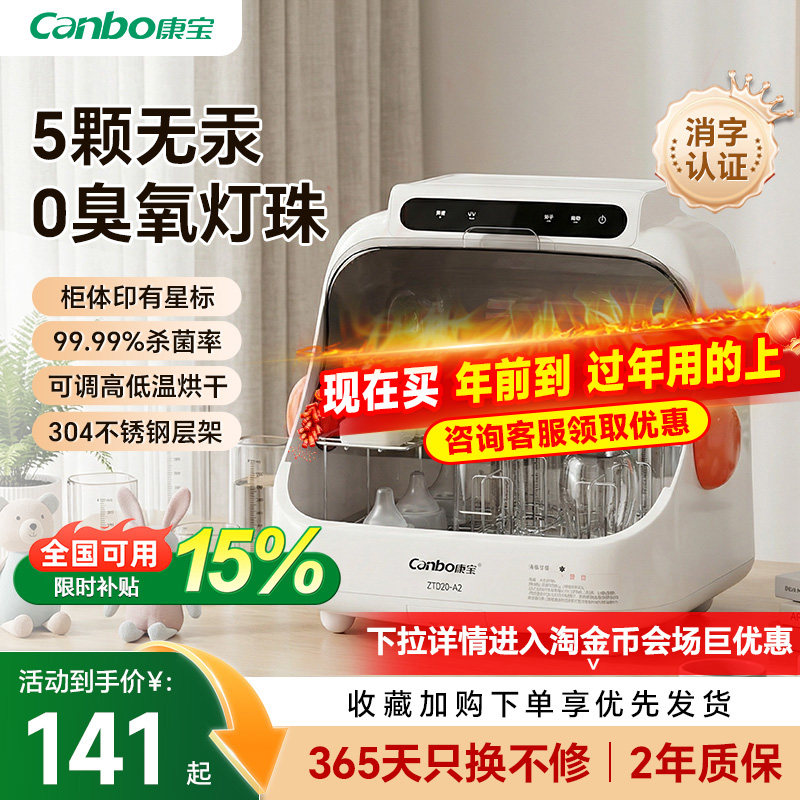 康宝婴儿奶瓶消毒器带烘干二合一体机家用小型宝宝紫外线消毒柜