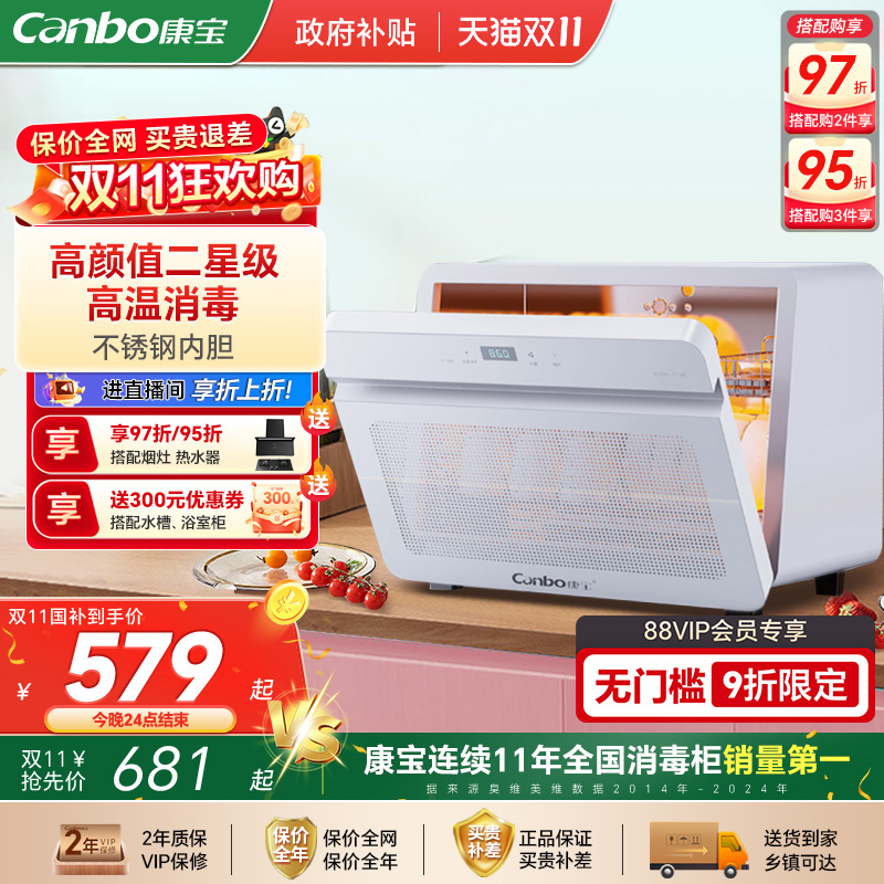 康宝家用小型台式桌面消毒柜