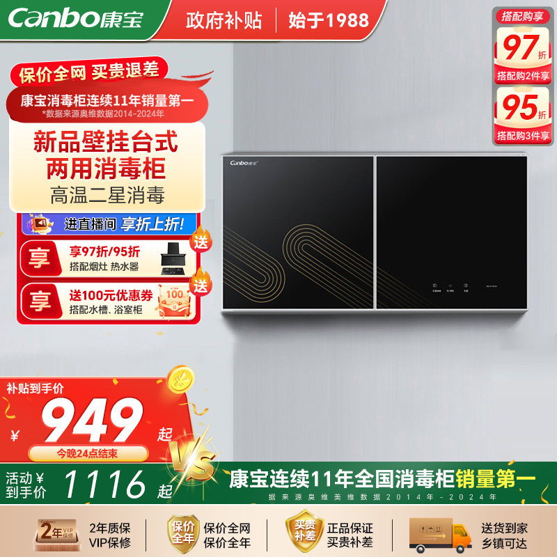 康宝壁挂式卧式WC26厨房幼儿园学校食堂餐具碗筷专用消毒柜热销款