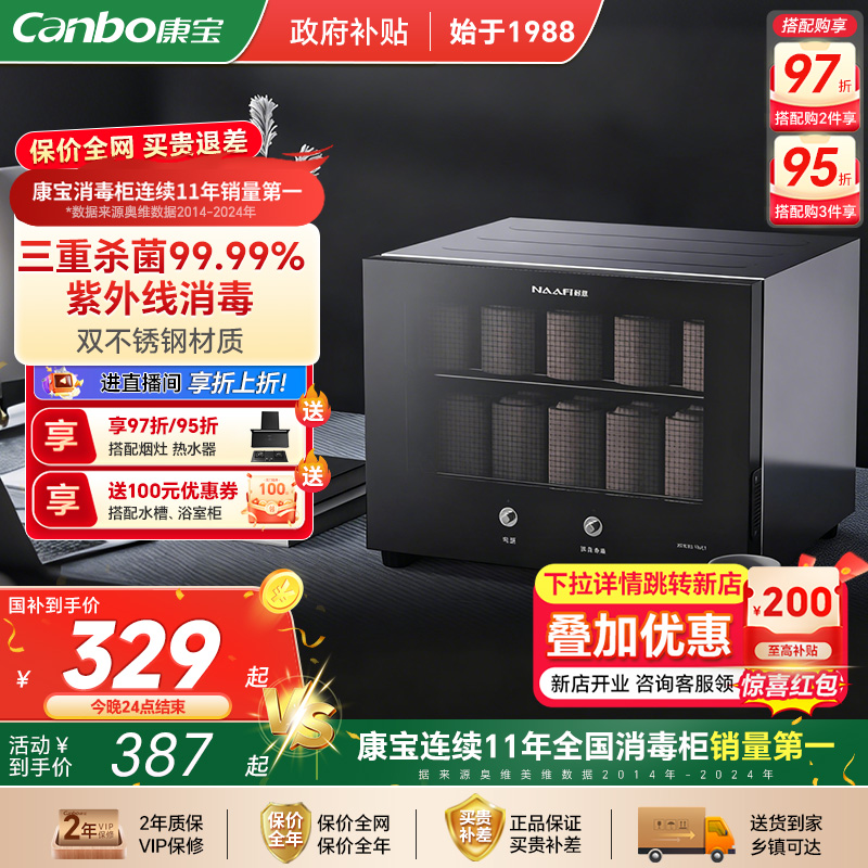 小型消毒柜茶杯康宝办公室