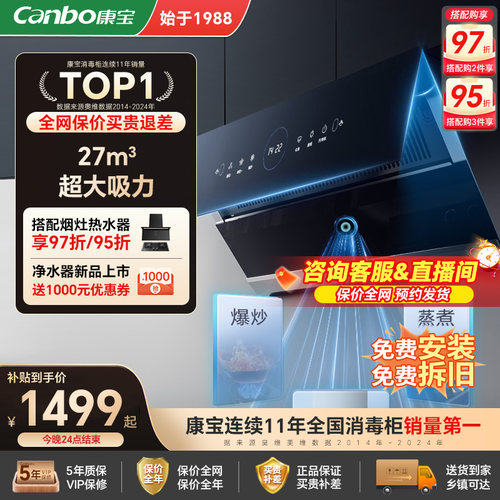 康宝油烟机燃气灶侧吸式家用厨房