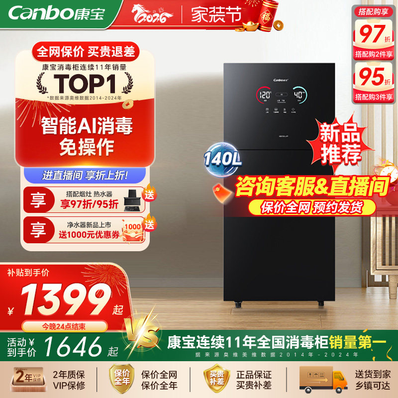 康宝新品LF7消毒柜家用立式大容量紫外线砧板消毒碗筷柜烘干一体