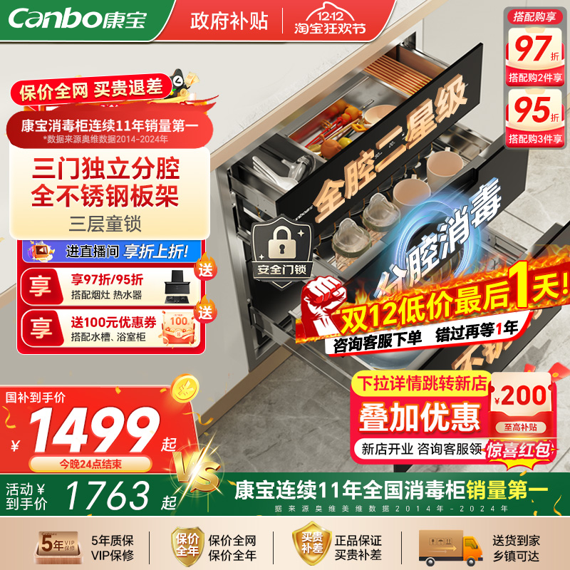 康宝消毒柜家用2025新款嵌入式磐石304不锈钢厨房碗筷烘干碗柜