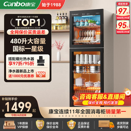 康宝480-S3消毒柜商用家用消毒碗柜收纳多功能放碗收纳烘干一体