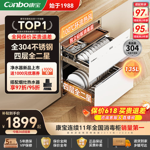 康宝巨量御风消毒柜独立砧板消毒