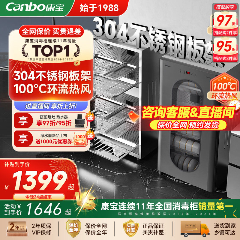 康宝KT系列304不锈钢立式消毒柜家用小型台式碗筷奶瓶烘干一体机