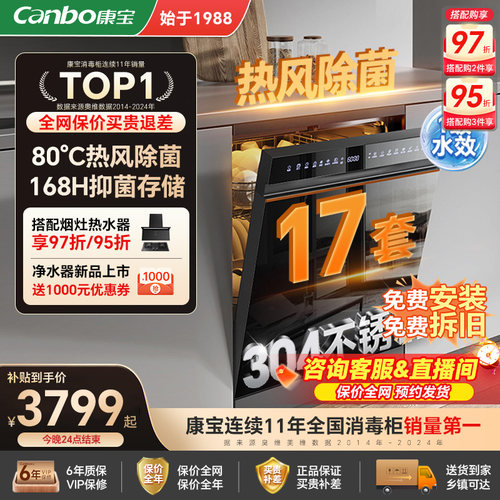 康宝17套海豚嵌入式洗碗机小型家用洗碗消毒一体机全304不锈钢