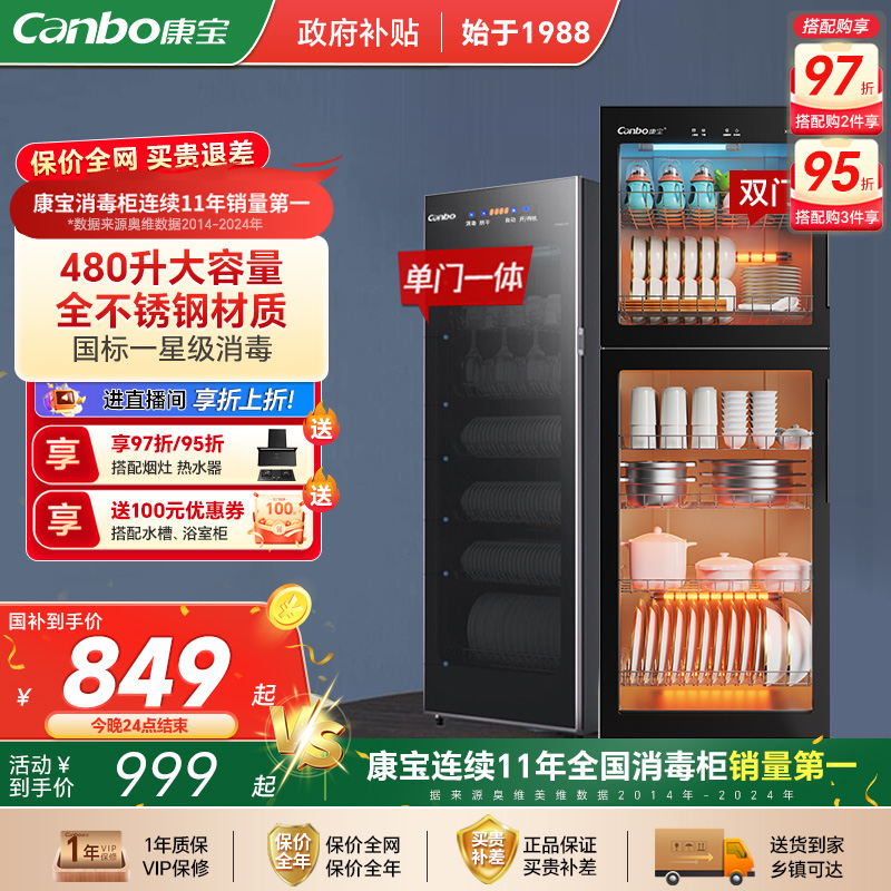 康宝380升星级立式大容量消毒柜