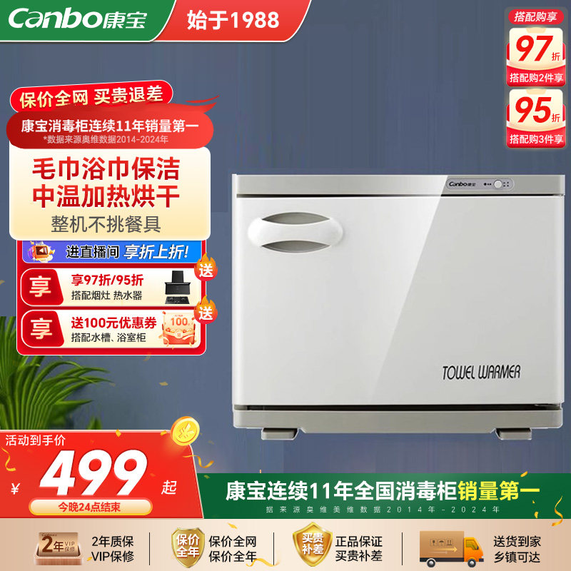 康宝MPR15B-2美容院商用理发店专用台式毛巾内衣物拖鞋消毒保洁柜,商业/办公家具,毛巾柜,淘宝优惠券,粉丝福利购,淘宝优惠卷