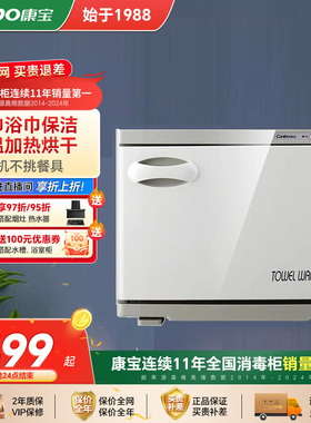 康宝MPR15B-2美容院商用理发店专用台式毛巾内衣物拖鞋消毒保洁柜
