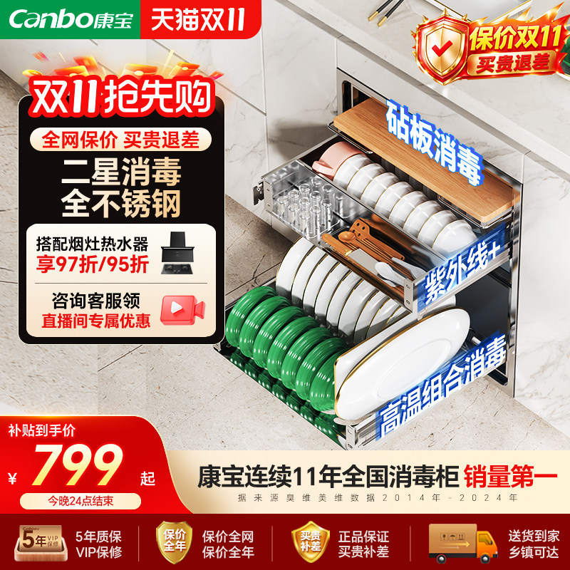 康宝磐石不锈钢消毒柜家用嵌入式厨房碗柜碗筷烘干正品新款抽屉式