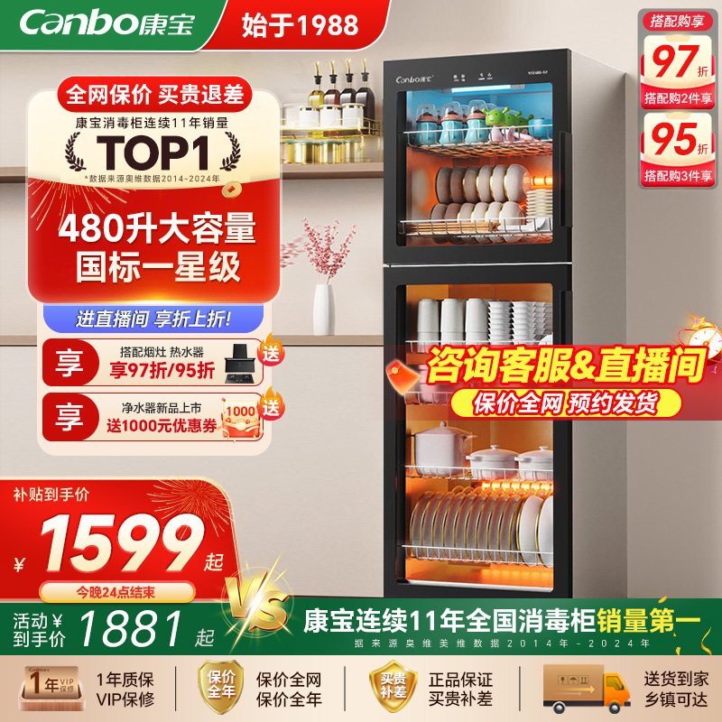 康宝480-S3消毒柜商用家用消毒碗柜收纳多功能放碗收纳烘干一体
