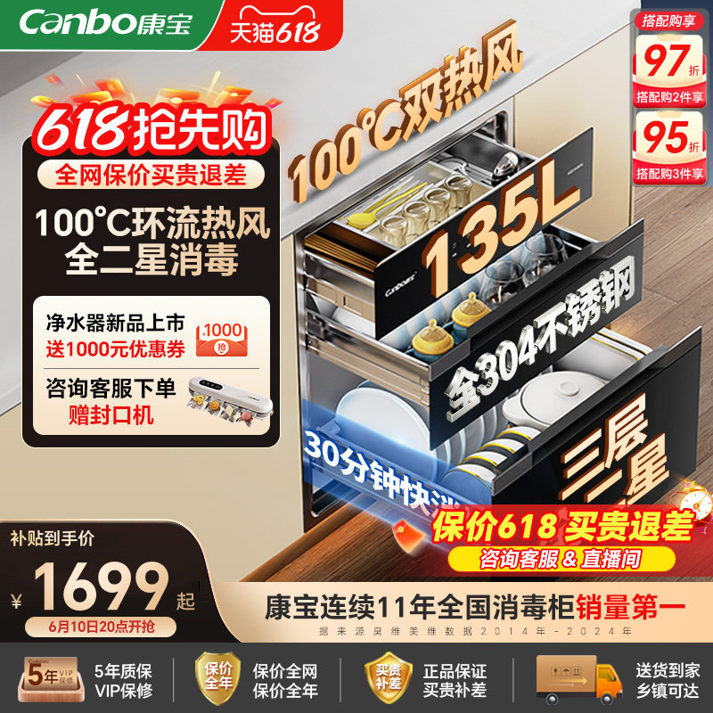 康宝全304不锈钢嵌入式消毒柜