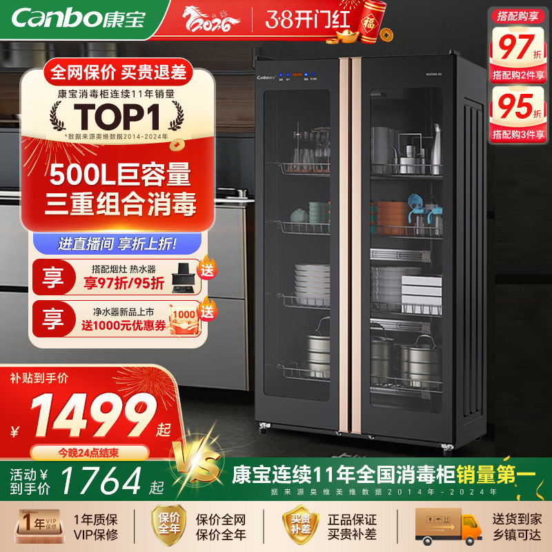 康宝消毒柜商用立式双门大容量餐厅碗筷密胺餐具碗碟杯子消毒碗柜
