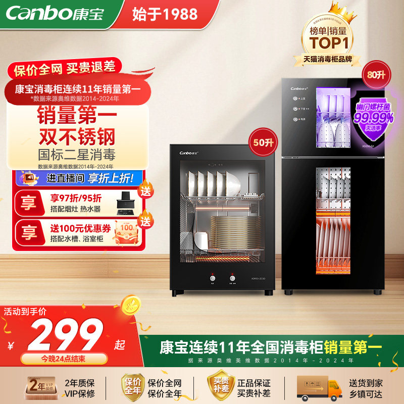 康宝消毒柜家用小型厨房消毒碗柜新款商用桌面台式收纳烘干一体机