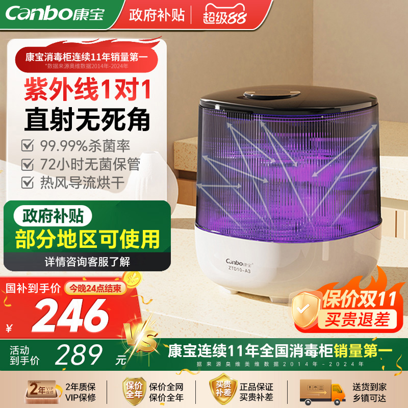 康宝新品奶瓶消毒柜婴儿紫外线奶瓶消毒烘干一体机奶瓶消毒器专用