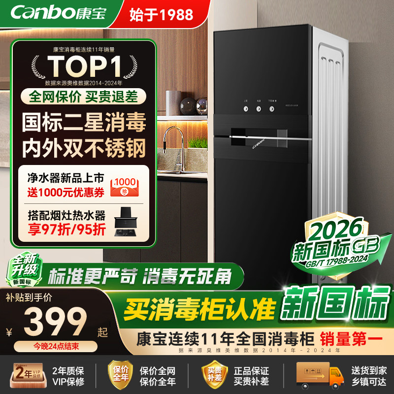 康宝家用立式消毒柜高温二星级图片