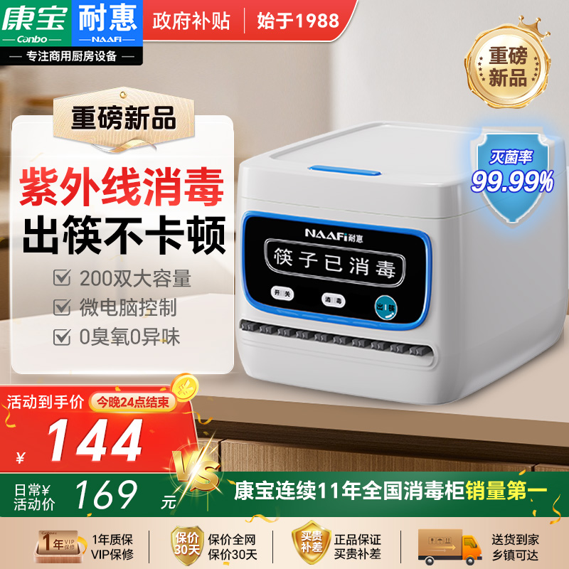 康宝耐惠筷子消毒机商用紫外线消毒烘干一体机餐厅饭店全自动出筷