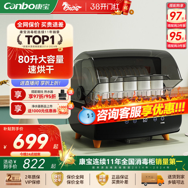 康宝家用台式小型碗筷柜消毒柜婴儿奶瓶碗柜星级收纳茶具烘干一体