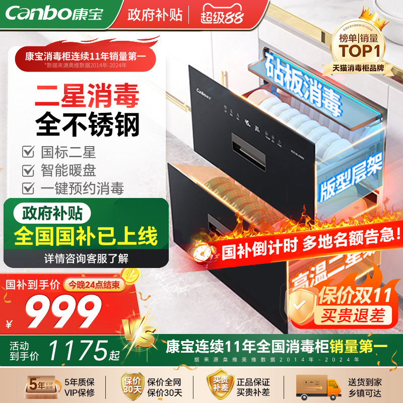 康宝消毒柜家用嵌入式