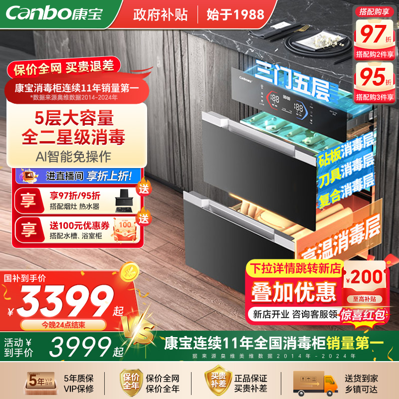 康宝高温嵌入式大容量消毒柜