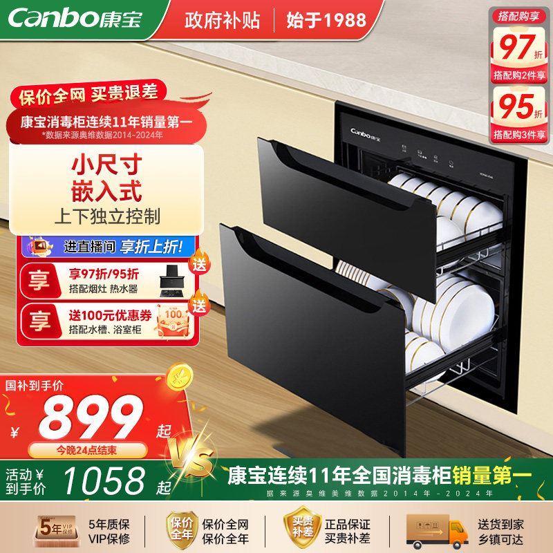 康宝E4E家用小型嵌入式消毒柜高温二星厨房碗筷收纳烘干一体碗柜