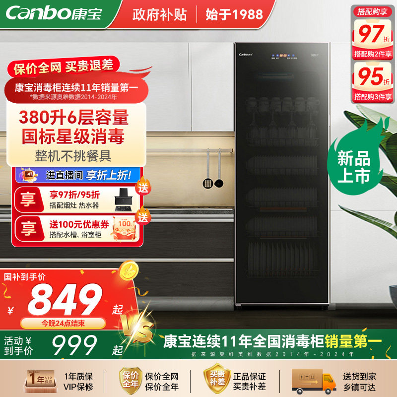 康宝立式大容量消毒柜