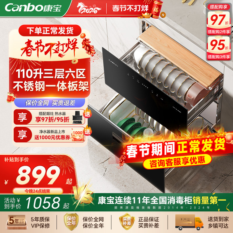 康宝磐石消毒柜家用嵌入式不锈钢大容量碗柜碗筷餐具收纳烘干一体