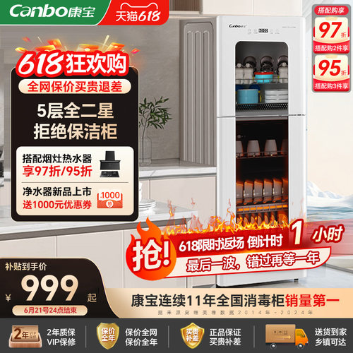 [政府补贴]康宝立式母婴级消毒柜