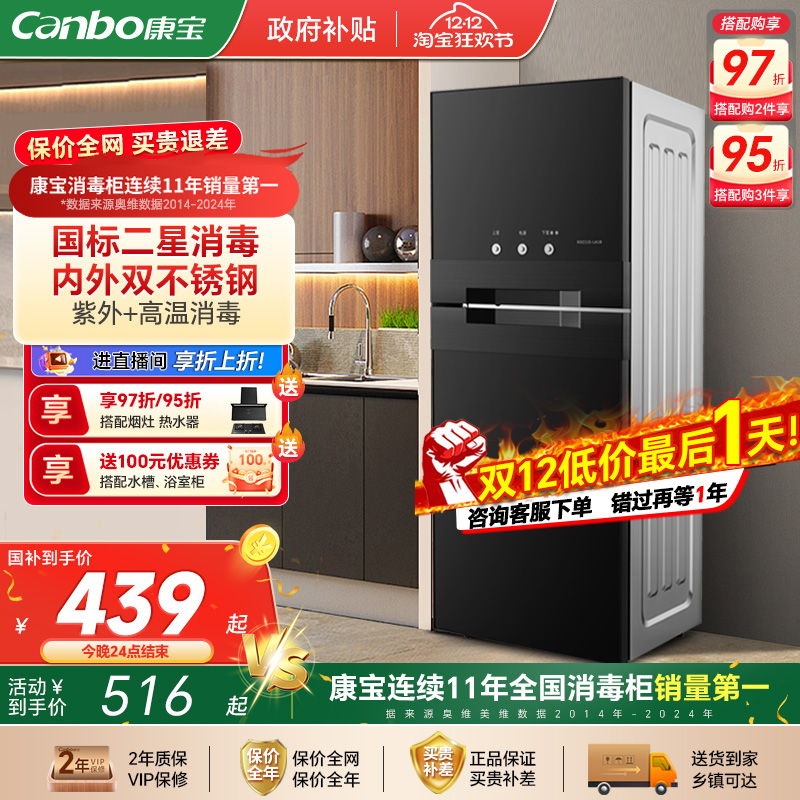 康宝消毒柜家用立式小型碗柜碗筷台式无臭氧星级烘干一体高温商用