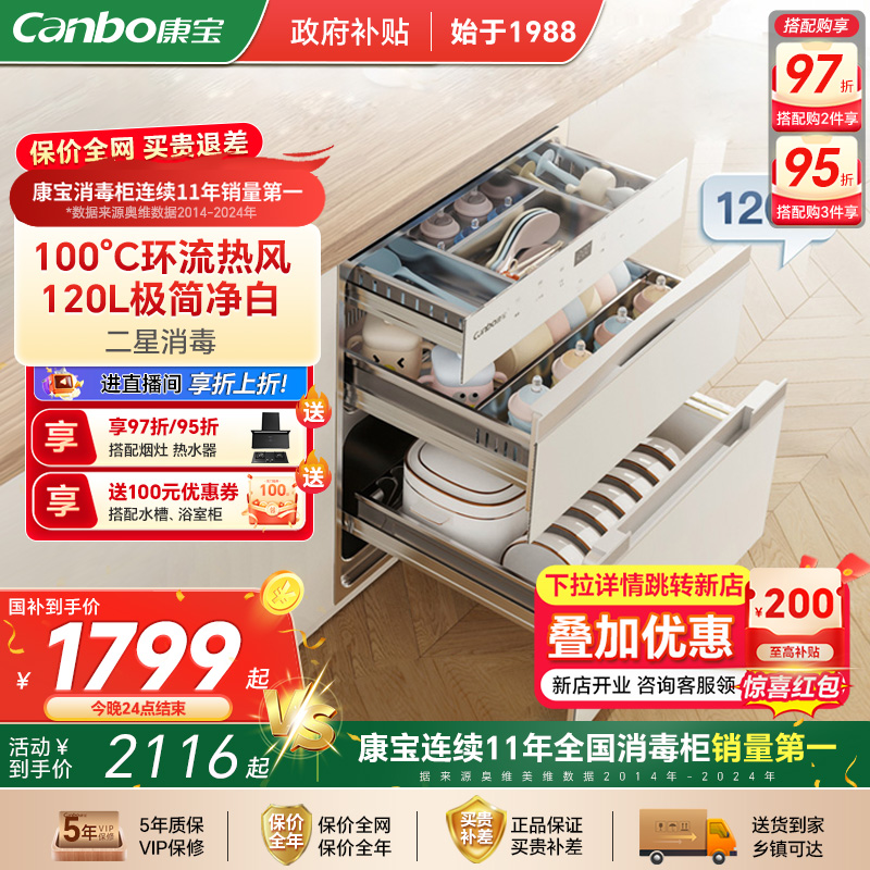 康宝母婴级热风消毒嵌入式